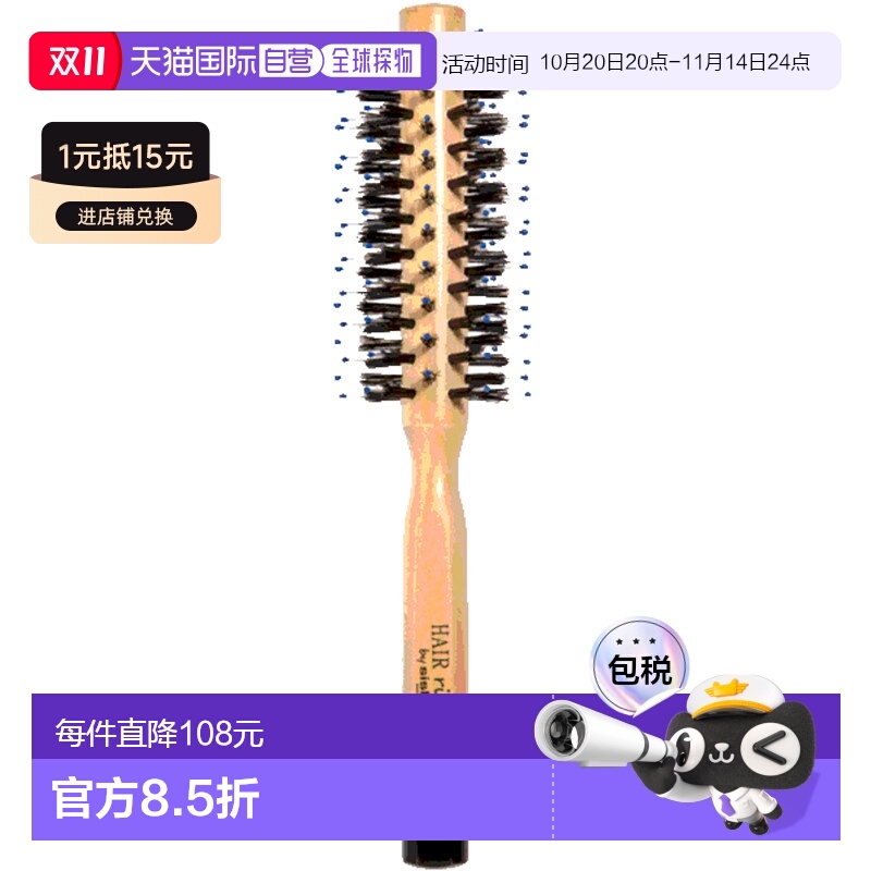 欧洲直邮sisley 男女通用 梳子卷发希思黎