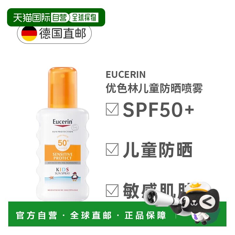 Eucerin优色林儿童防晒喷雾SPF50+滋润易吸收200ml正品图片