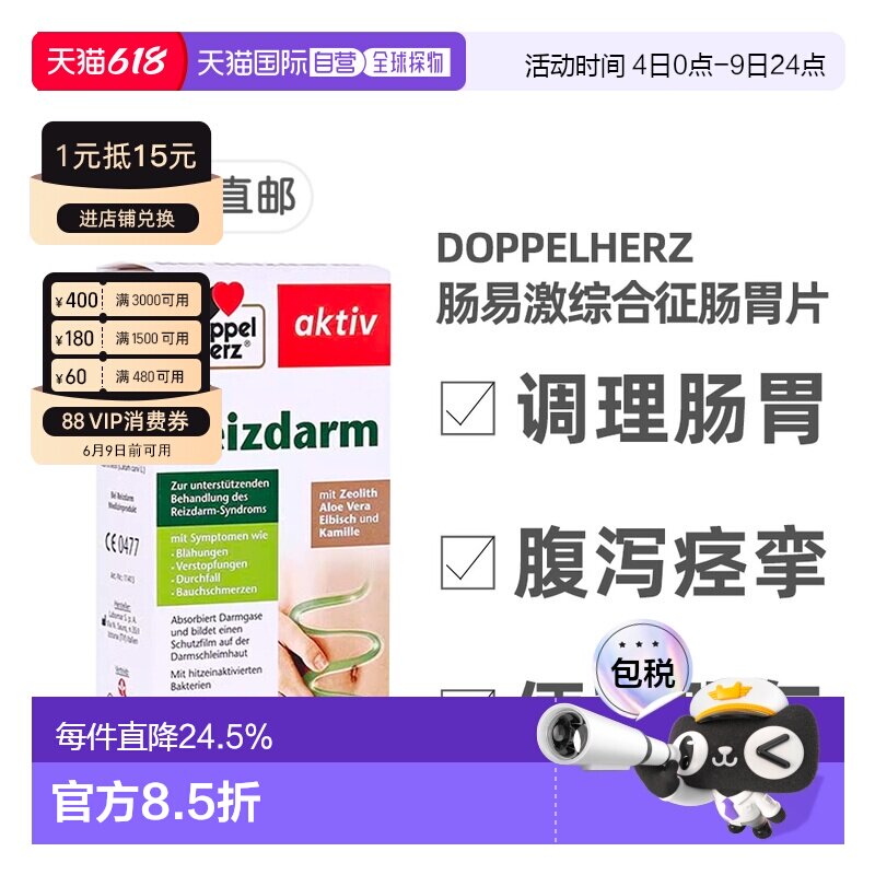 德国双心Doppelherz腹泻止泻肠易激综合征调理肠胃片60粒
