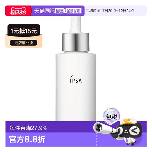 香港直邮Ipsa茵芙莎追光净亮精华液淡斑提亮去黄修护正品