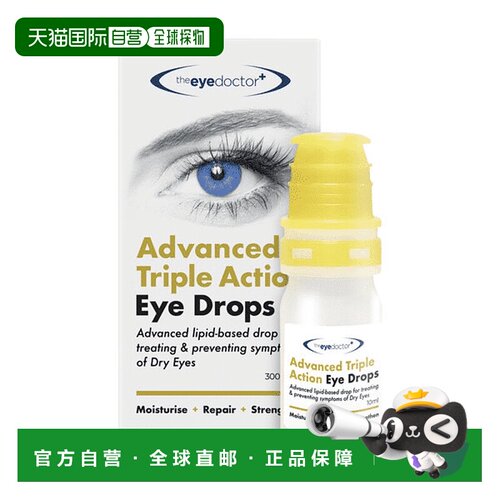 欧洲直邮the eye doctor脂质滴眼液治疗预防干眼症眼部保湿防干燥