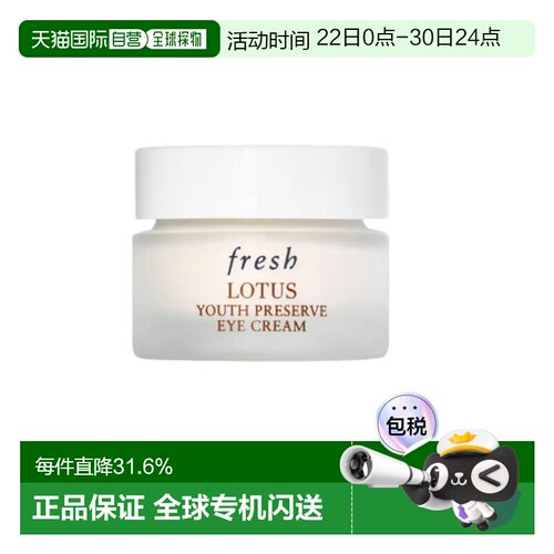 香港直邮Fresh馥蕾诗莲花青春焕采眼霜15ml保湿抗氧修护活肤正品