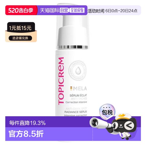 欧洲直邮Topicrem芝碧焕白精华液烟酰胺淡斑提亮美白净斑30ml正品