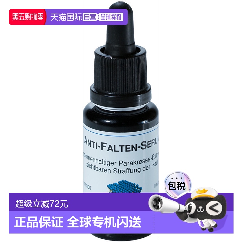 欧洲直邮德国Dms德美丝微脂囊抗皱精华液20ml淡化细纹紧致抗氧化