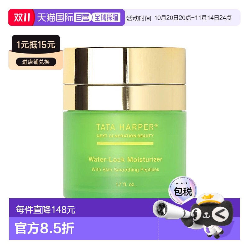欧洲直邮TATA HARPER 水光锁保湿妆前乳液50ml 补水滋润护肤 正装