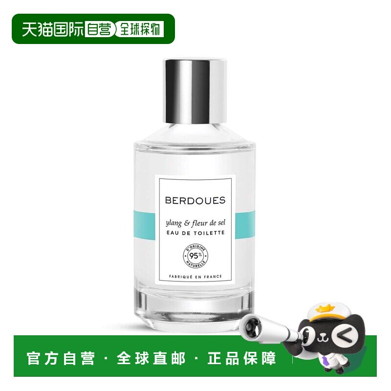 欧洲直邮berdoues香水依兰和塞尔花淡香水香调自然清新淡雅1正品