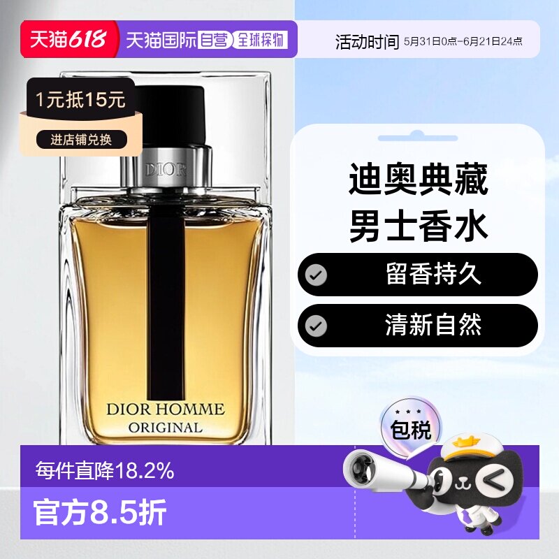 欧洲直邮Dior迪奥桀骜男士典藏淡香水留香持久清新自然正品100ML