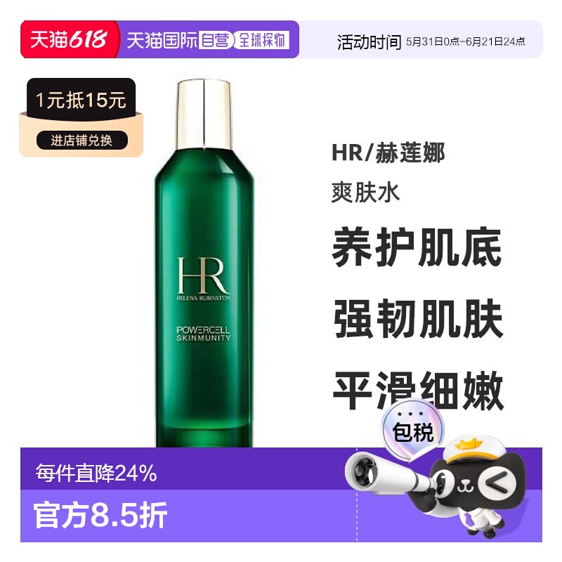 香港直邮HR/赫莲娜绿宝瓶新肌水爽肤水保湿200ml正品