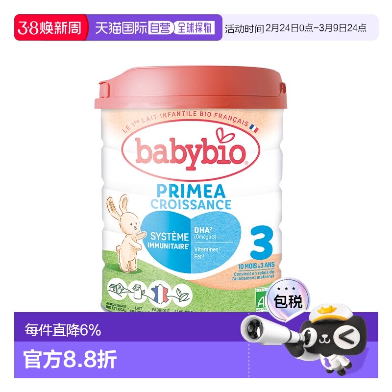 欧洲直邮Babybio伴宝乐奶粉2400g婴儿3段有机标准型婴儿奶粉