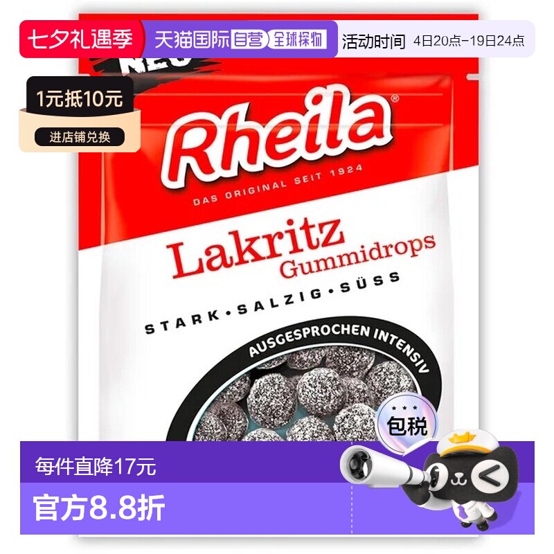 欧洲直邮德国药房Rheila甘草软糖90g缓解口腔不适改善呼吸健康