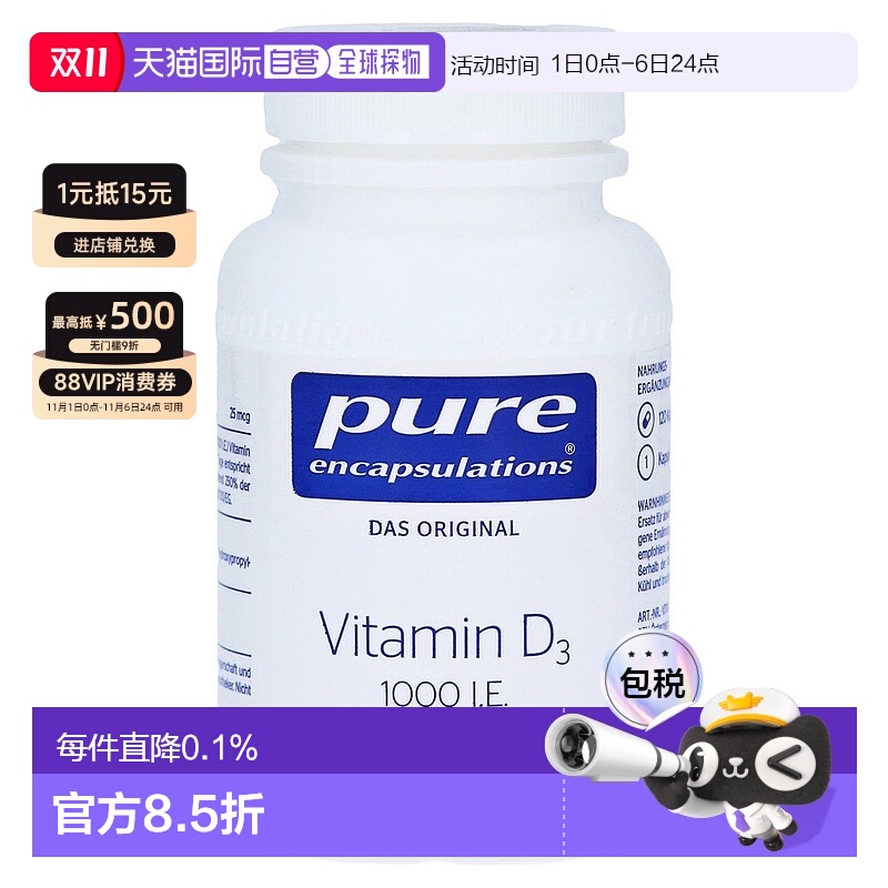 欧洲直邮雀巢倍宜pure维D3补钙1000IE免疫力骨骼健康胶囊120粒