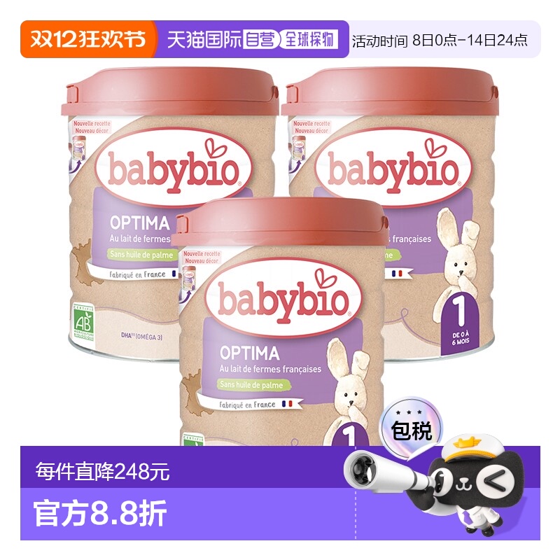 欧洲直邮Babybio母乳婴儿奶粉2400g1段有机母乳型婴儿奶粉