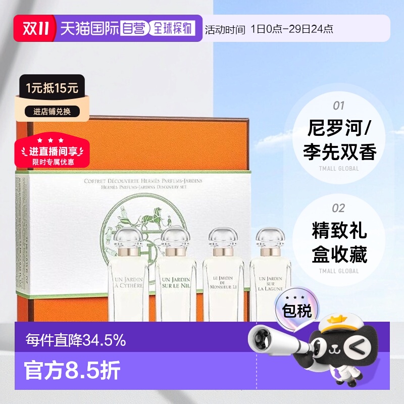 欧洲直邮Hermes爱马仕花园系列香水套装礼盒7.5ml*4正品
