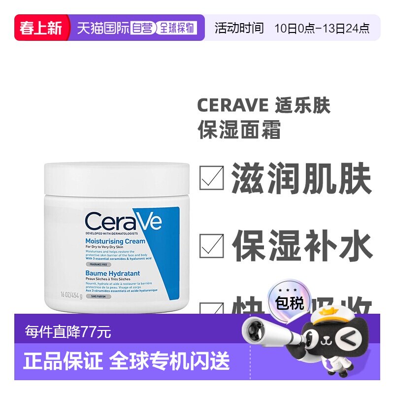 欧洲直邮Cerave适乐肤全天候面454ml身体乳酰胺修护维稳正品保湿
