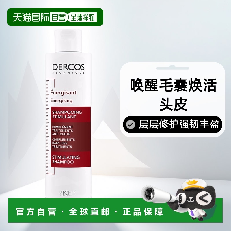 欧洲直邮Vichy/薇姿DERCOS强韧丰盈「红标」洗发水200-400ml/瓶
