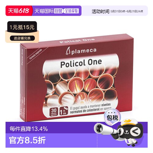 西班牙plameca古力提波利王红曲米胶囊膳食补充剂天然胆固醇