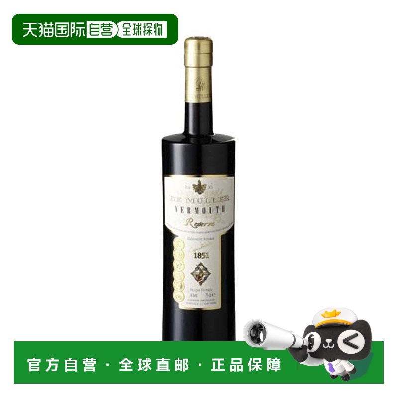 西班牙直邮德穆勒 - 苦艾酒德穆勒预备队 / De Muller - Vermouth