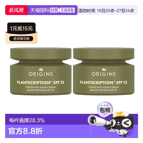 欧洲直邮Origins悦木之源 榆绿木青春紧弹精华面霜50mlx2 SP正品