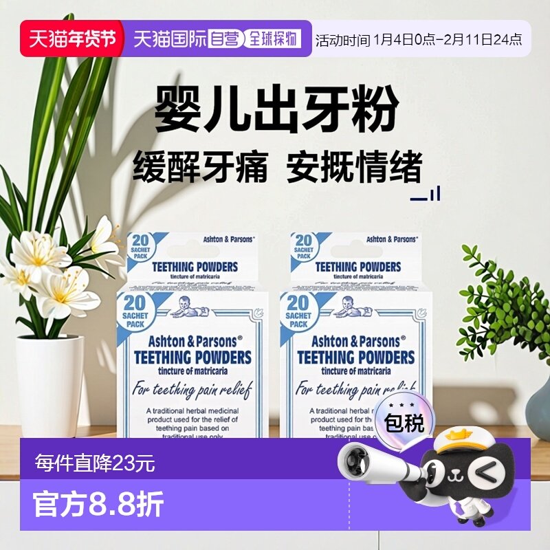 欧洲直邮Ashton&Parsons婴儿出牙粉宝宝出牙疼痛不安缓解情绪2盒,OTC药品/国际医药,国际解热镇痛用药,淘宝优惠券,粉丝福利购,淘宝优惠卷