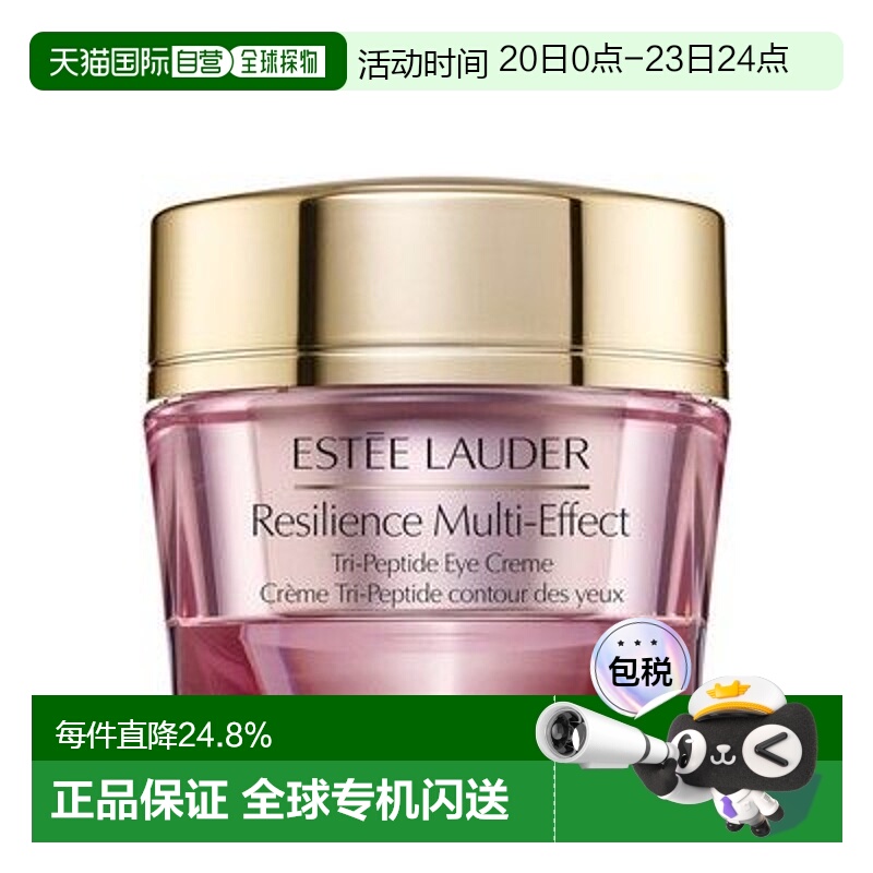 欧洲直邮Estee Lauder雅诗兰黛弹力多肽眼霜滋养提拉紧致15ML正品