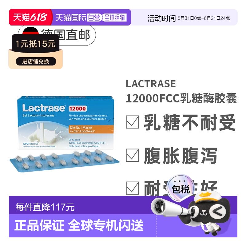 Lactrase乐迪士12000FCC乳糖酶胶囊90粒缓解乳糖不耐受