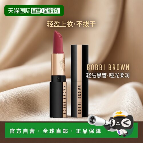 欧洲直邮Bobbi Brown芭比波朗轻绒黑管唇膏3.5g保湿哑光口红正品