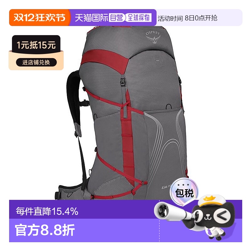 自营Osprey小鹰EJAPRO飘逸系列女士专业多功能登山徒步双肩包55L