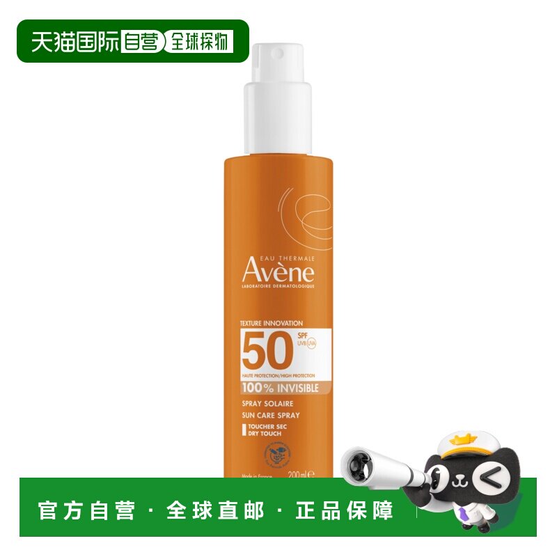 欧洲直邮Avene/雅漾清爽防晒喷雾200ML SPF50正品