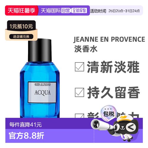 欧洲直邮Jeanne En Provence普罗旺斯深海男士淡香水EDT100ml正品