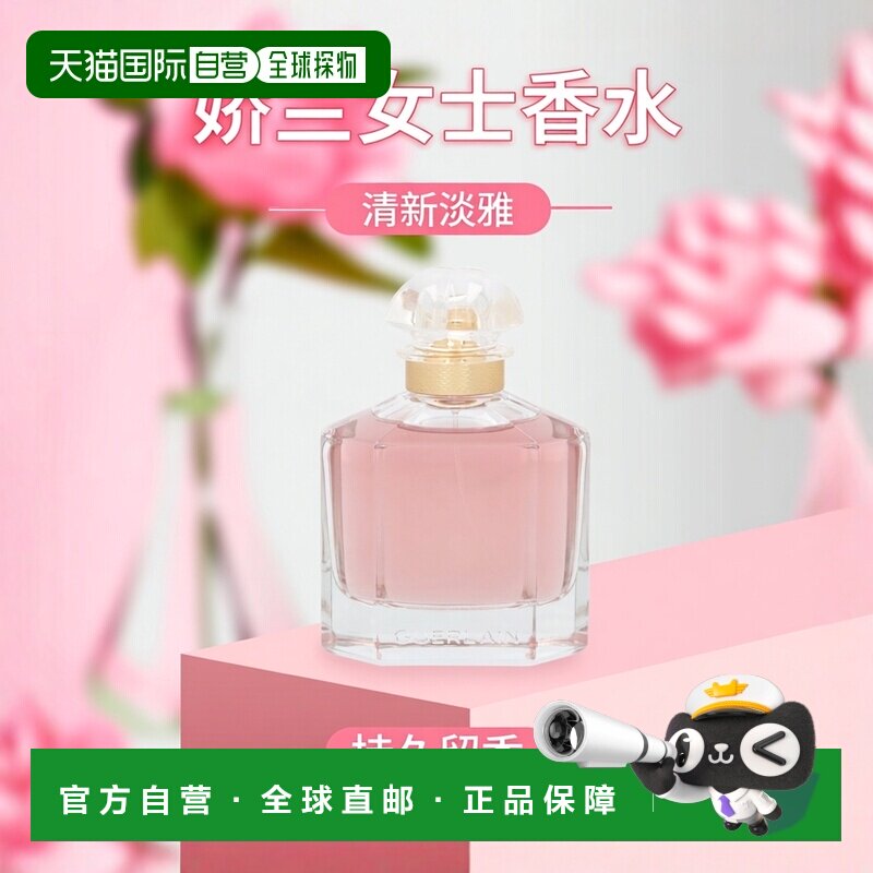 欧洲直邮guerlain女士香水娇兰香调自然清新淡雅持久留香舒正品