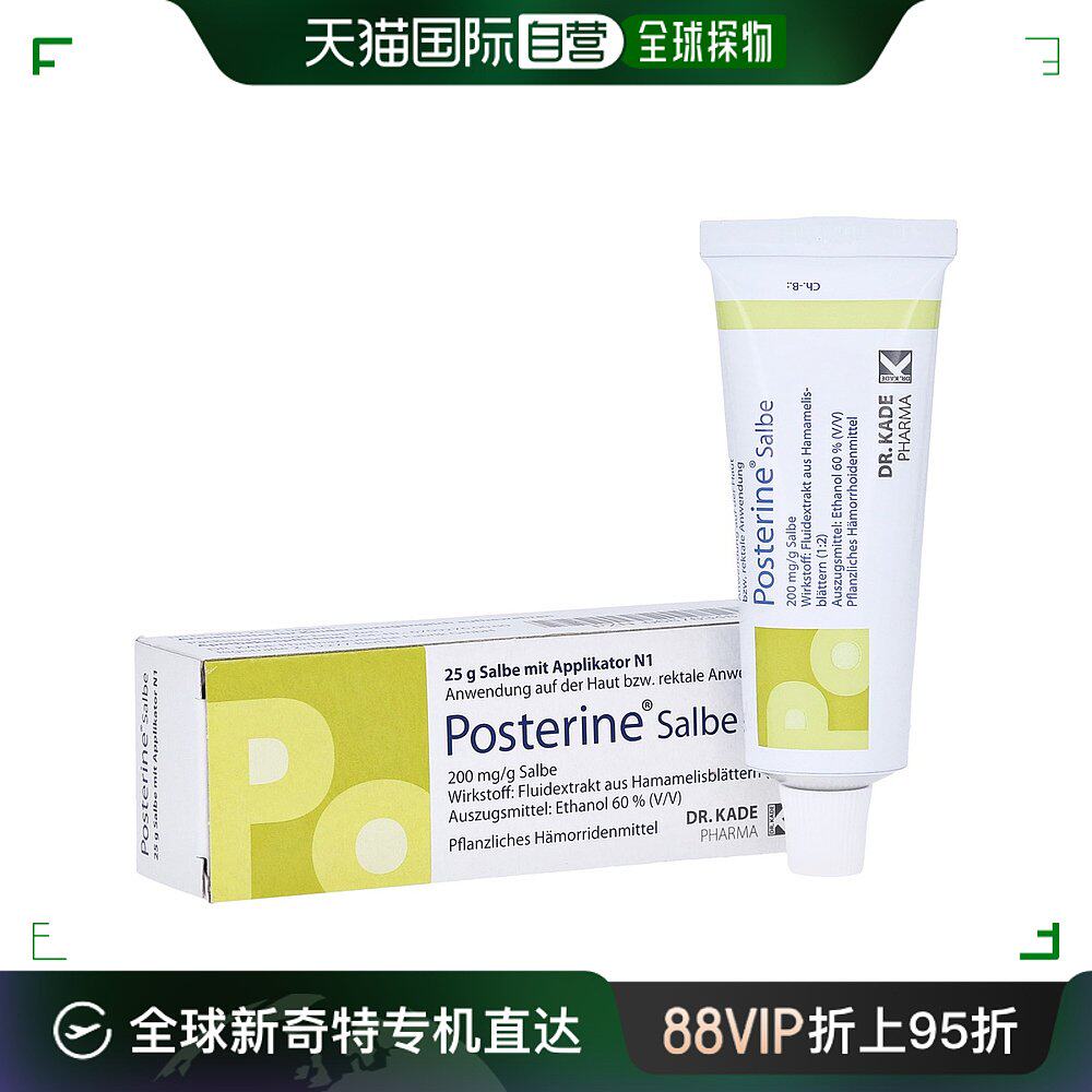欧洲直邮德国药房posterine植物痔疮膏25g含导入器金缕梅止血止痒