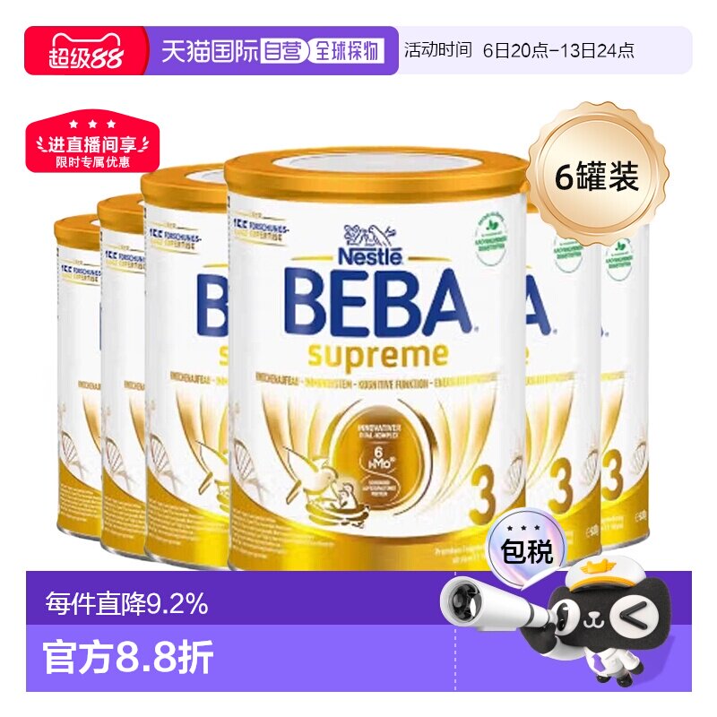 欧洲直邮雀巢BEBA贝巴益生菌新生婴幼儿奶粉3段830g6罐原装箱