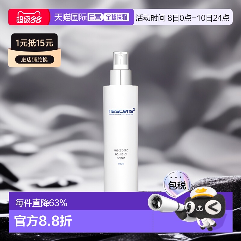欧洲直邮Nescens妮尚希代谢活化爽肤水光滑轻盈嫩肤柔软正品150ml