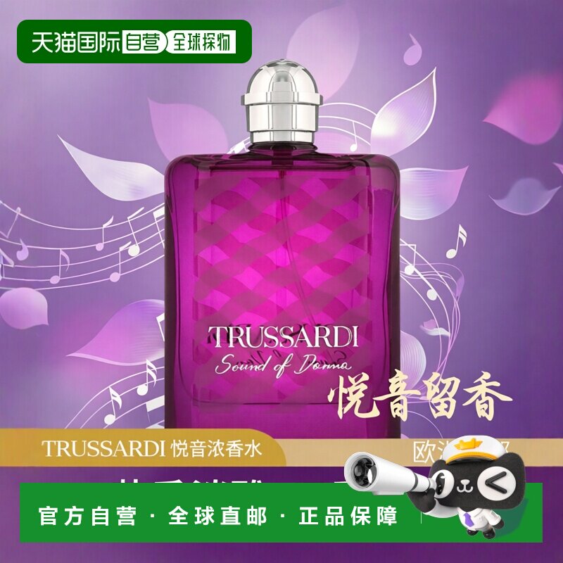 欧洲直邮Trussardi杜鲁萨迪女士悦音浓香水100ml柔和自然淡正品