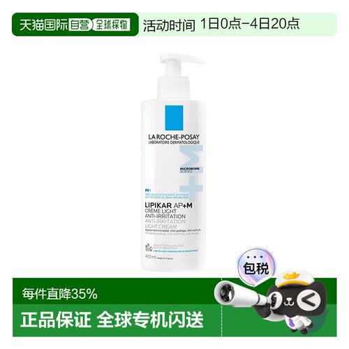 La roche posay理肤泉AP+莹润修护身体乳200ml-400ml保湿
