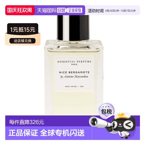 ESSENTIAL PARFUMS香水清新佛手柑NICE BERGAMOTE淡香100 ML正品