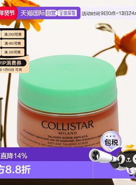 欧洲直邮Collistar 蔻莉丝塔 去角质700克焕白亮肤滋润身体磨砂膏