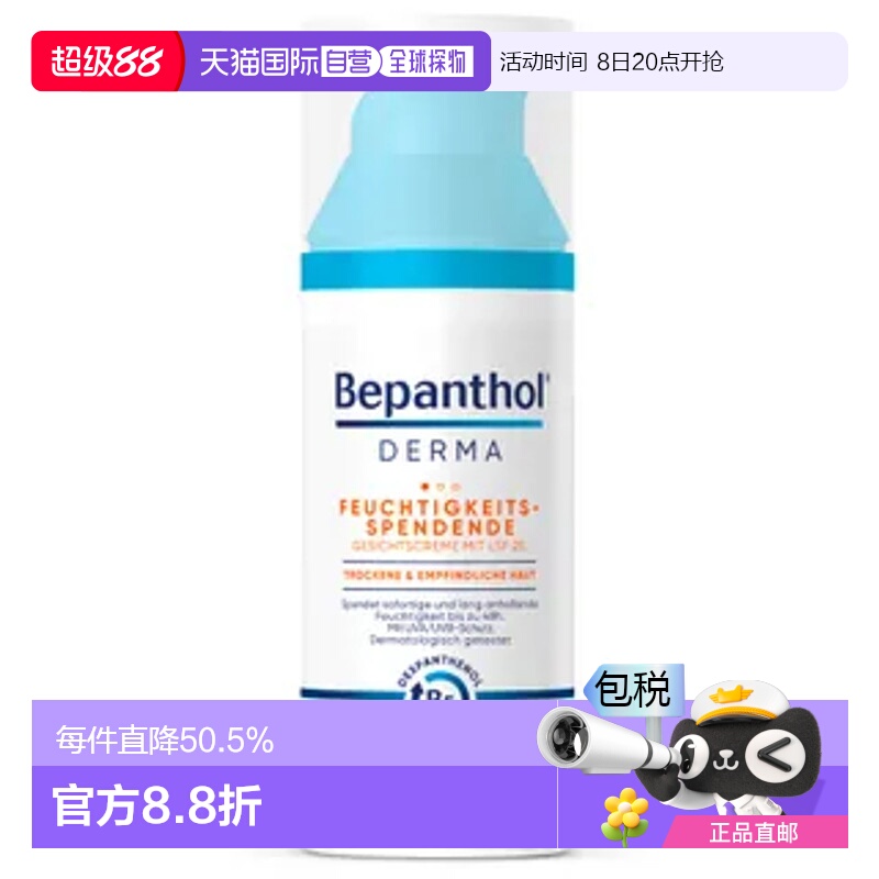 德国Bepanthol/拜耳贝乐欣面霜B5多效护理修复保湿50ml欧洲直邮