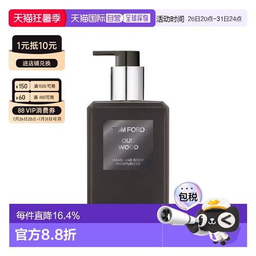 欧洲直邮Tom Ford 乌木 沉香护手及身体润肤乳 240ml 正品