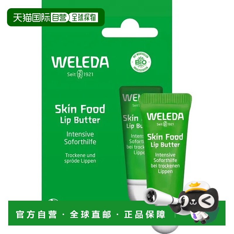 欧洲直邮德国Weleda维蕾德唇部护理膏8ml天然