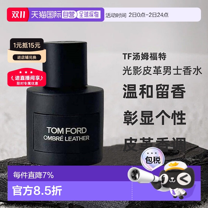 欧洲直邮TF汤姆福特 光影皮革男士淡香精/浓香水50/100/150ml正品