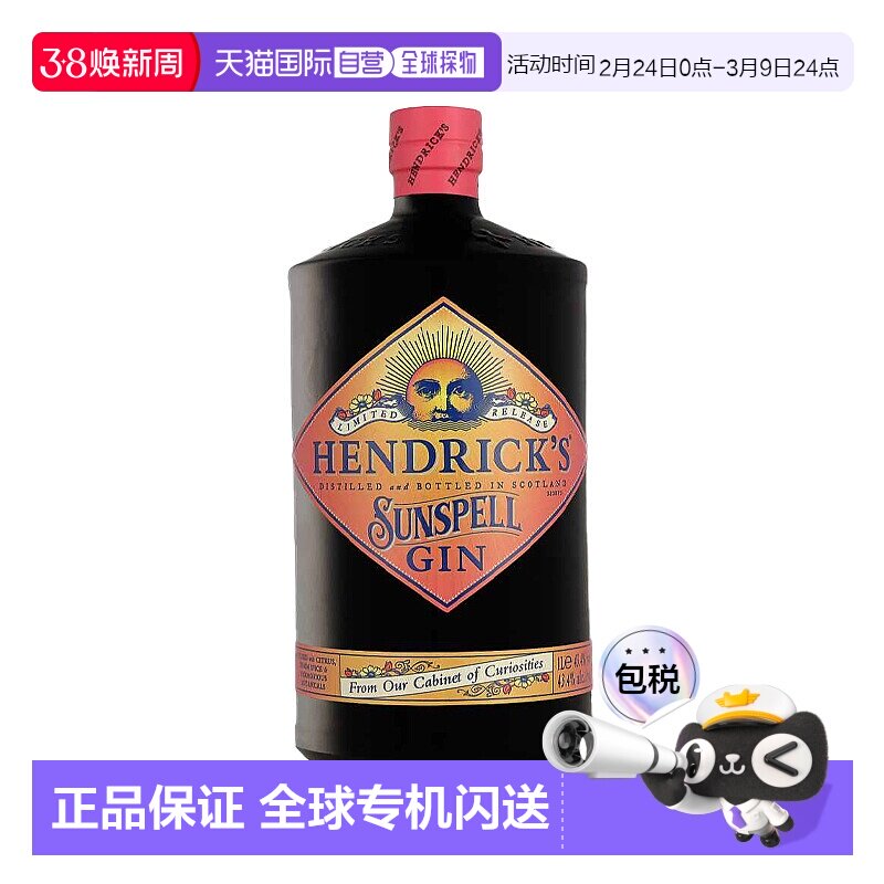 欧洲直邮hendrick's亨利爵士限量版Sunspell浓郁金酒43.4% 1000ml