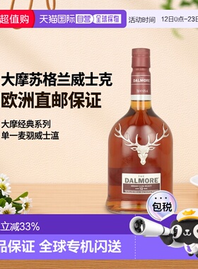 欧洲直邮the dalmore大摩12年/15年/18年礼盒装苏格兰单一麦芽威