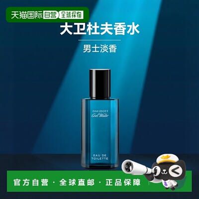 欧洲直邮大卫杜夫 冷水男士 淡香水正品