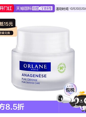 欧洲直邮ORLANE幽兰逆时光面霜 50ml 减少皱纹 均匀光滑肌肤正品