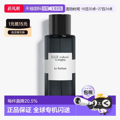 欧洲直邮SISLEY 希思黎发肌两用香水100ml优雅精致清新留香正品