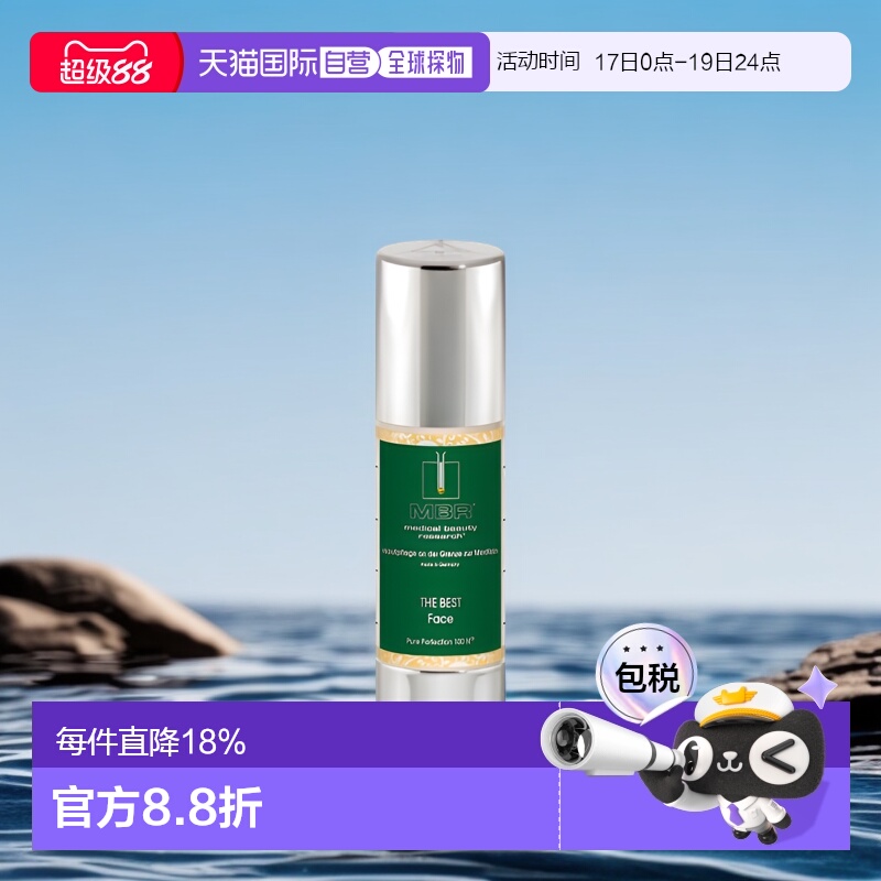 欧洲直邮德国MBR殿堂复春面霜50ml细腻提拉紧致油性肤质清爽版