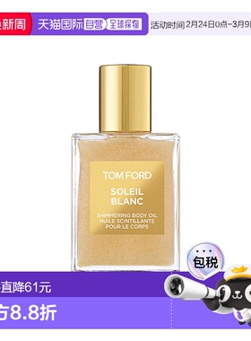 欧洲直邮汤姆福特流光身体油45ml璀璨流光 TF滋润保湿身体油正品