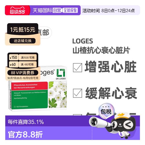 欧洲直邮德国药房loges山楂抗心衰心脏供血心肌护心气喘片100粒