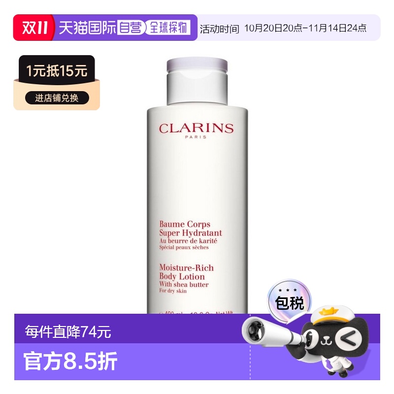 欧洲直邮Clarins娇韵诗女士乳木果保湿身体乳400ml保湿补水呵护